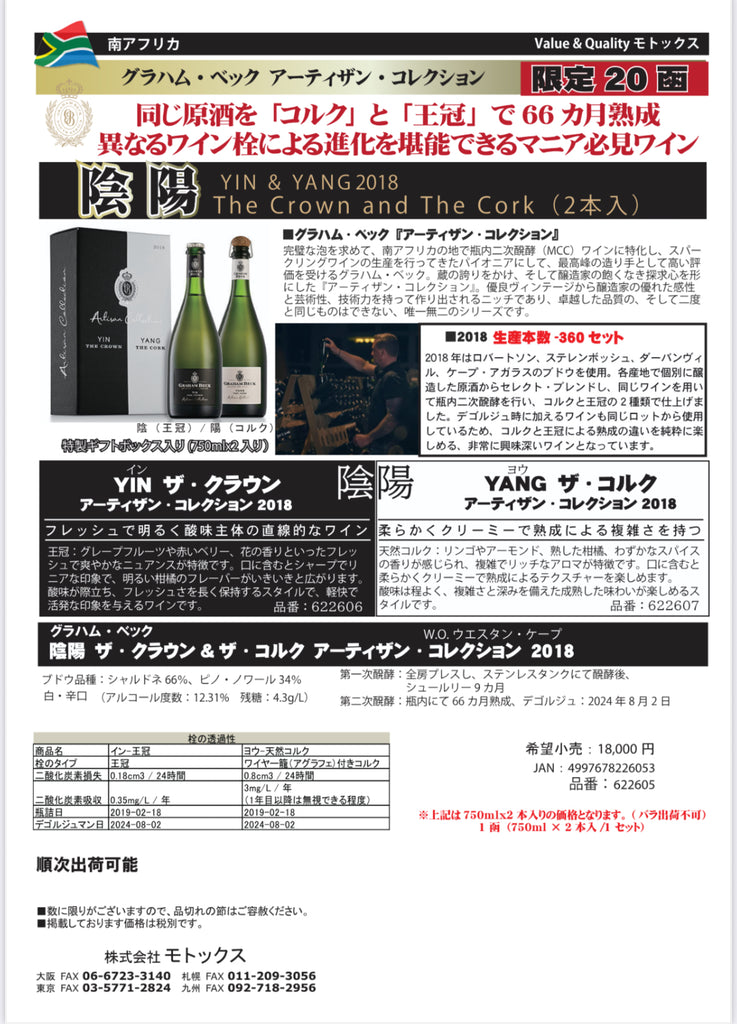 グラハム・ベック アーティザン・コレクション